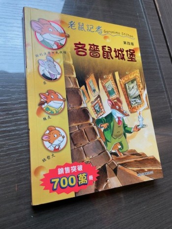 老鼠記者: 吝嗇鼠城堡