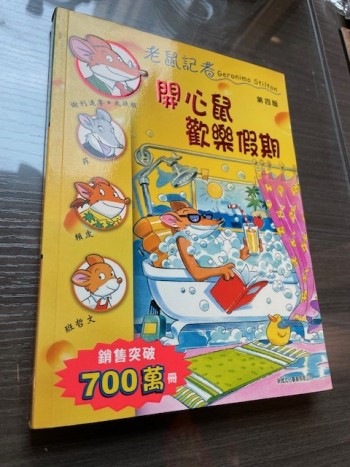 老鼠記者: 開心鼠歡樂假期