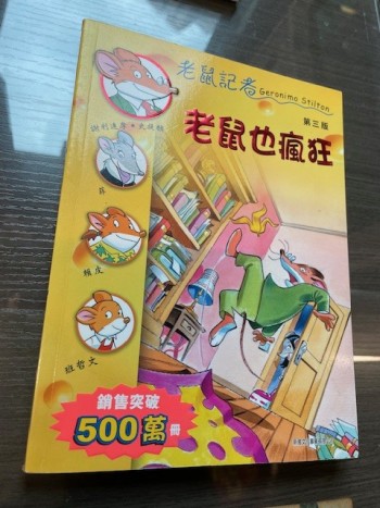 老鼠記者: 老鼠也瘋狂