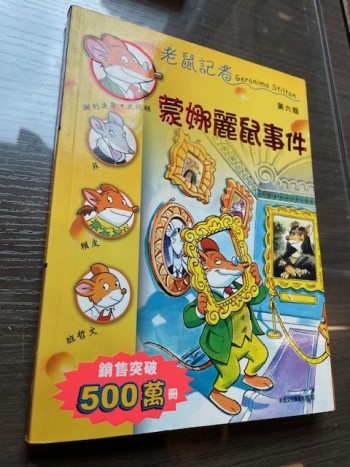 老鼠記者: 蒙娜麗鼠事件