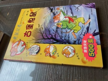 老鼠記者: 古堡鬼鼠