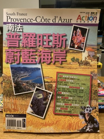 普羅旺斯 蔚藍海岸