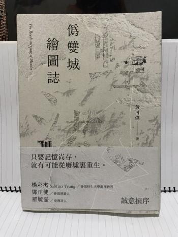 偽雙城繪圖誌
