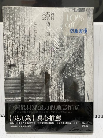 擁有其實是另一種失去