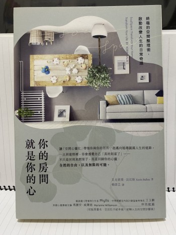 你的房間就是你的心