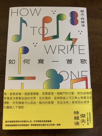 如何寫一首歌