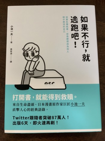 如果不行，就逃跑吧！