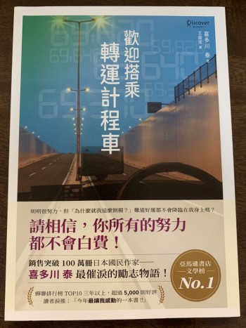 歡迎搭乘轉運計程車