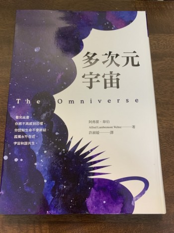 多次元宇宙(絕版書)