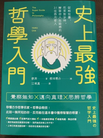 史上最強哲學入門:從柏拉圖、尼采到沙特,解答你人生疑惑的31位西方哲人