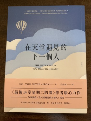 在天堂遇見的下一個人