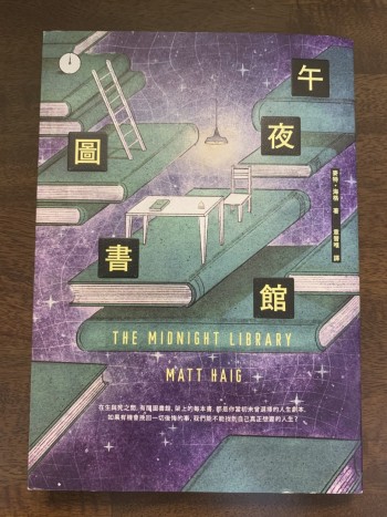 午夜圖書館