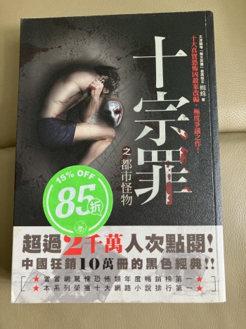 十宗罪之都市怪物