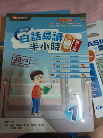 初中白话易读半小时 第二版