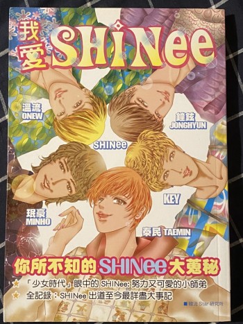 我愛SHINee