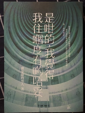 是咁的，我覺得我住嗰度有啲唔妥