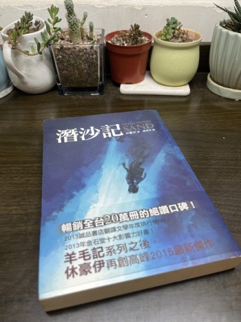 潛沙記 Sand