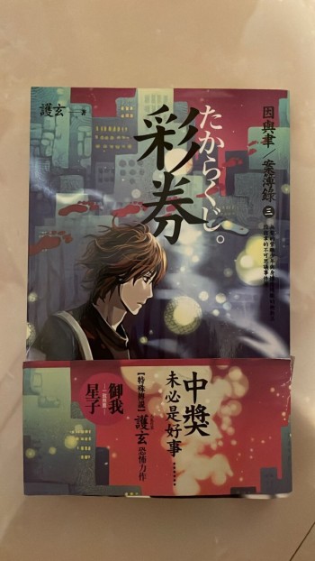 因與聿/案簿錄（三 ） 彩卷