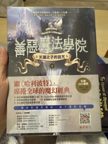 善惡魔法學院1 天選之子的詛咒