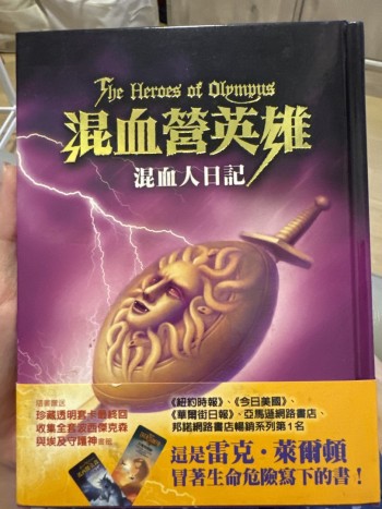 波西傑克森 混血人日記