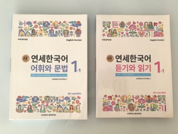 New Yonsei Korean 1-1 set