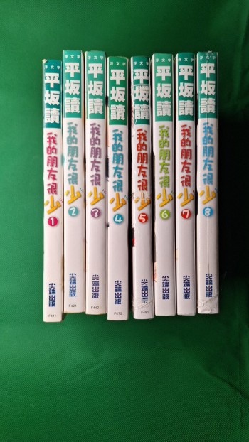 我的朋友很少  1-8