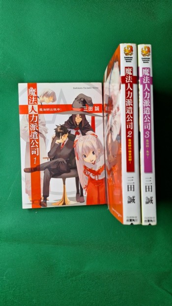 魔法人力派遣公司  1-3