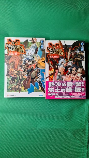 怪物猎人  1-2
