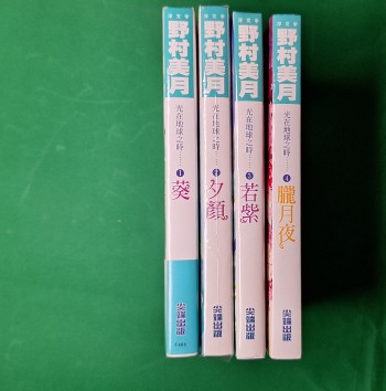 《光在地球之時……》 1-4