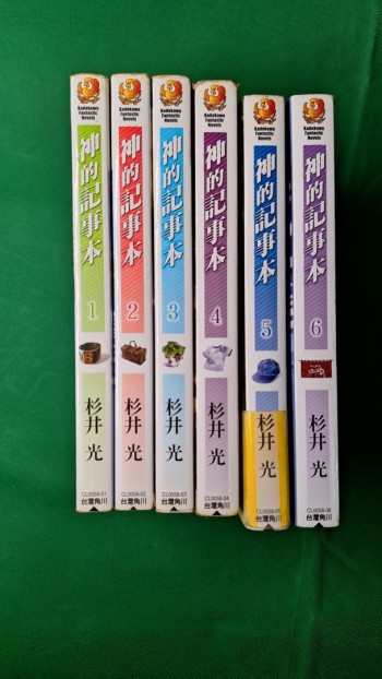 《神的記事本》 1-6