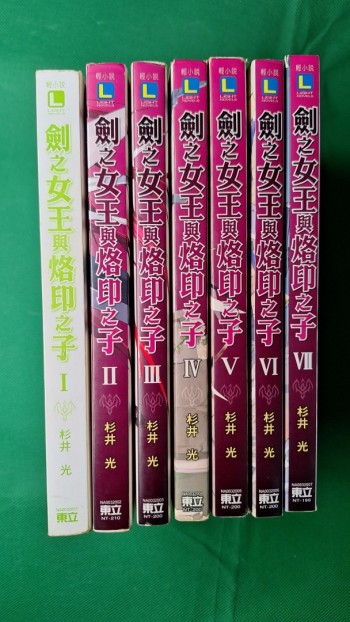 《劍之女王與烙印之子》2-7