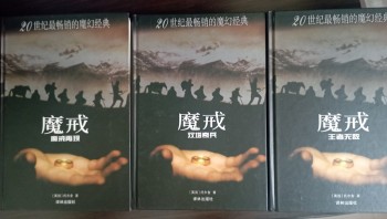 魔戒三部曲套書