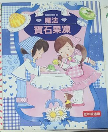 露露菈菈 魔法寶石果凍