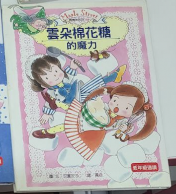 露露菈菈 雲朵棉花糖的魔力