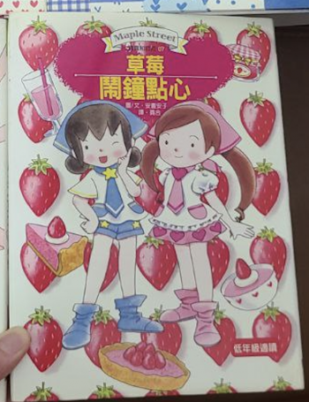 露露菈菈 草莓鬧鐘點心