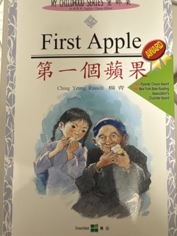 First Apple 第一個蘋果