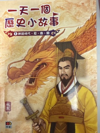 一天一個歷史小故事