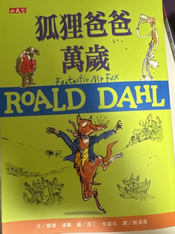 狐狸爸爸萬歲（羅德達爾百年誕辰紀念版）