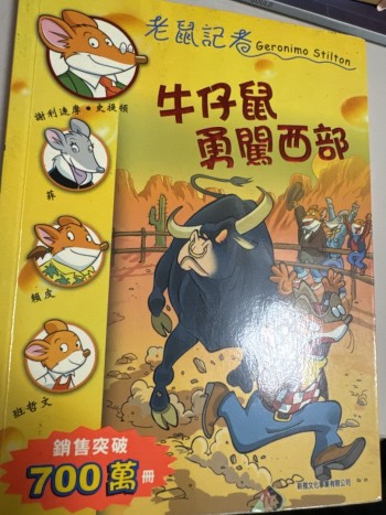 老鼠記者（牛仔鼠勇闖西部）