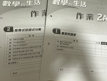 初中數學與生活作業2A