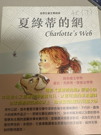 夏綠蒂的網 Charlotte’s Web