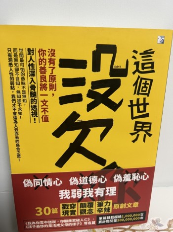 這個世界沒欠你