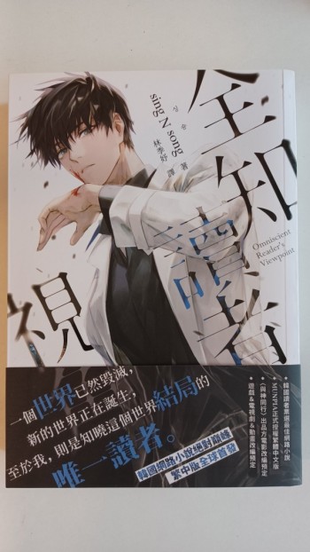 全知讀者視角01