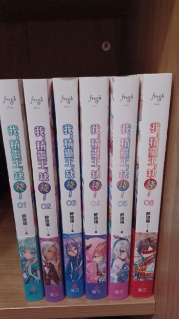 我，精靈王，缺錢 1-6