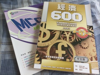 經濟MC600&MCQ速成班