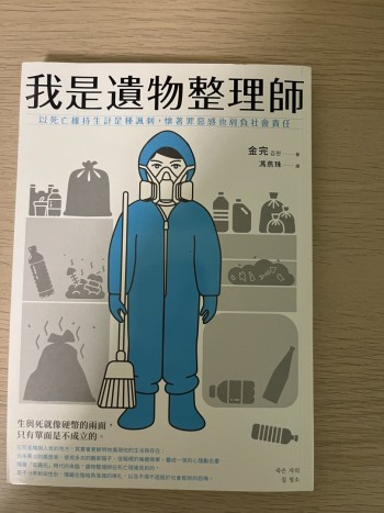 我是遺物整理師