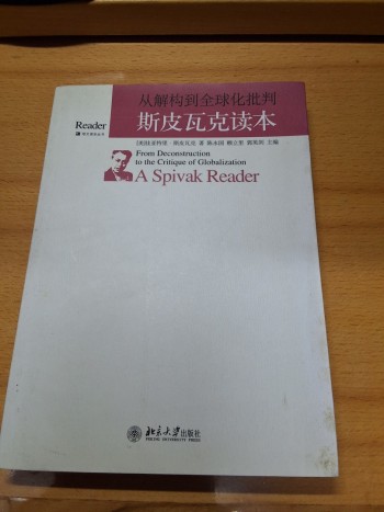 從解構到全球化批判︰斯皮瓦克讀本
