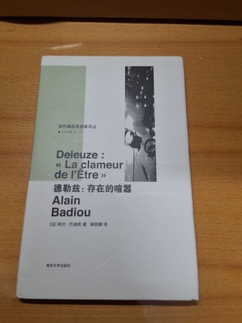 德勒茲:存在的喧囂
