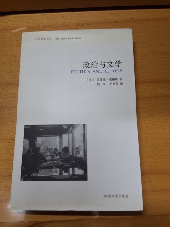 政治與文學