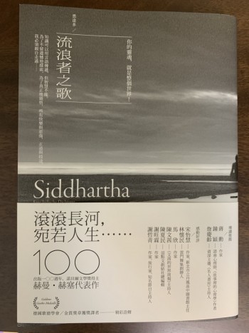 流浪者之歌/悉達多:赫曼.赫塞傳世之作,出版100週年紀念版【歌德金質獎章譯者典藏譯本】